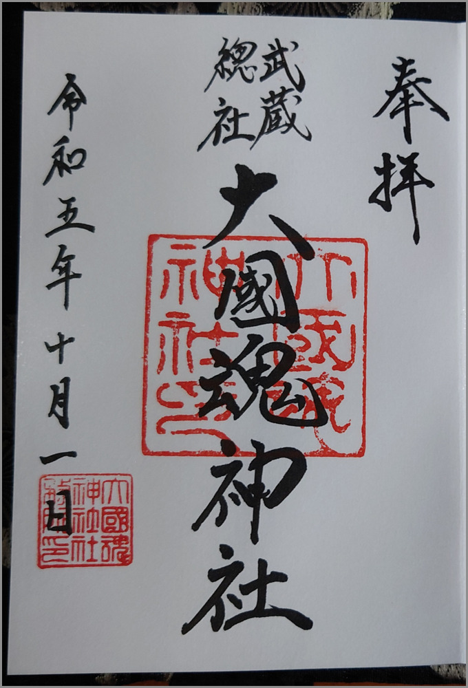 東京五社 御朱印 5枚組 靖国神社 明治神宮 東京大神宮 大國魂神社