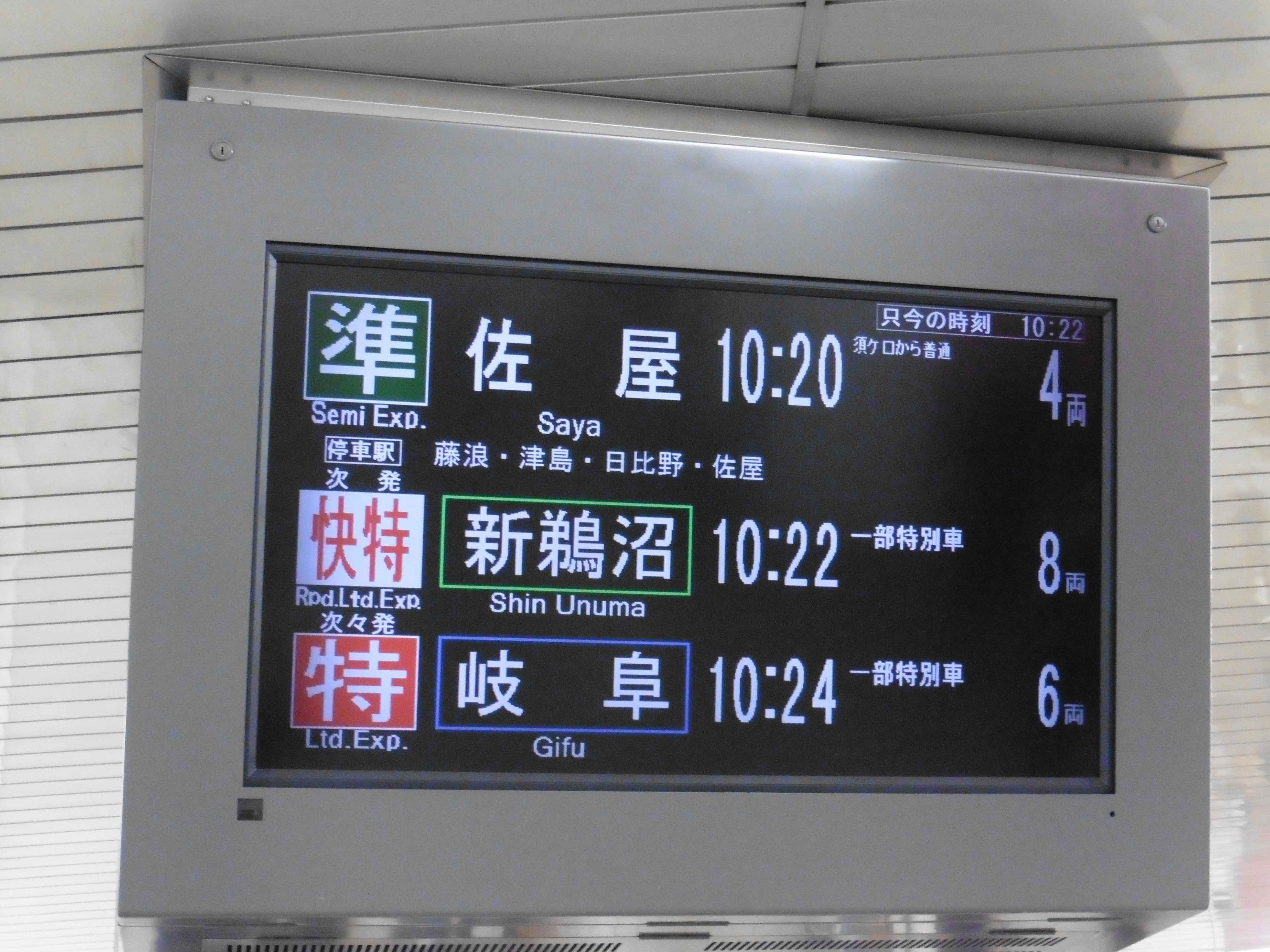 日本一カオス？名鉄名古屋駅の使い方【決定版】 | 青春18きっぷ放浪記