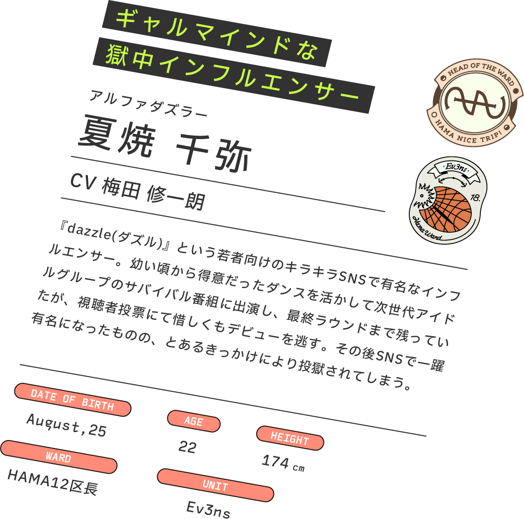 夏焼 千弥｜Ev3ns｜【公式】18TRIP（エイトリ）