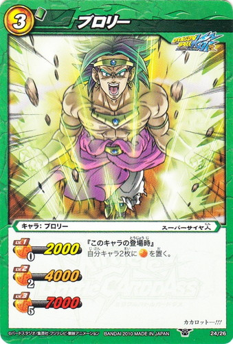 カード名「ブロリー」(3 枚)｜ミラクルバトルカードダス