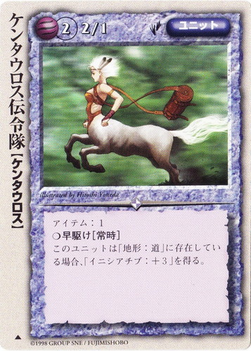 種族「ケンタウロス」(65 枚)｜モンスター・コレクションTCG