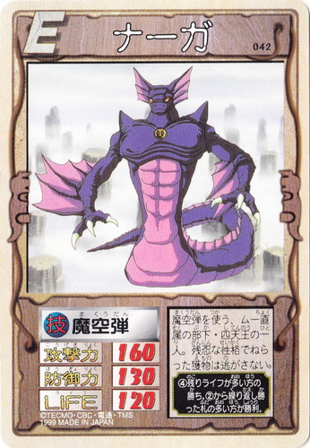 カード名「ナーガ」(1 枚)｜モンスターファーム 円盤石の秘密