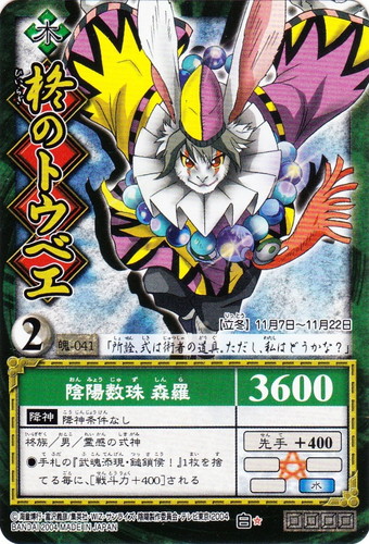 カード種類「式神」(5 枚)｜陰陽大戦記 陰陽闘神符