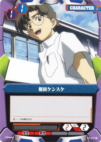 カード名「相田ケンスケ」(2 枚)｜バトルリンク