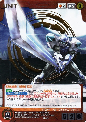 出典「アクセル・ワールド」(16 枚)｜クルセイドシステム