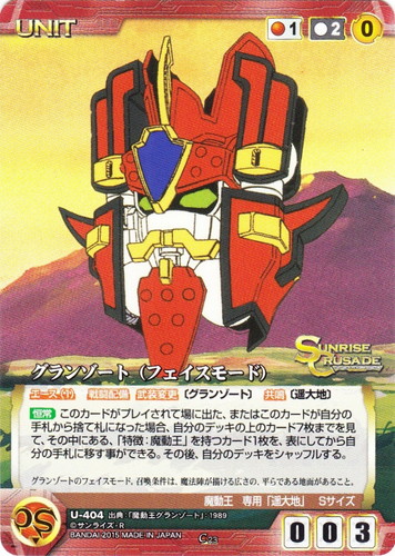 出典「魔動王グランゾート」(5 枚)｜クルセイドシステム