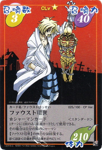 シャーマンキングカード ファウスト八世/木刀の竜 prize3 ファウスト
