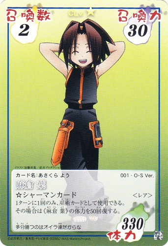 キャラクター名「麻倉 葉」(1 枚)｜シャーマンキング 超・占事略決