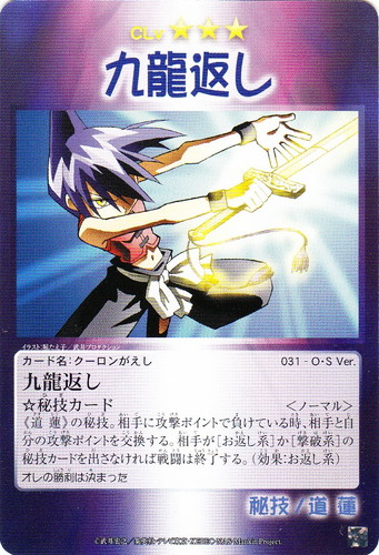 キャラクター名「道 蓮」(3 枚)｜シャーマンキング 超・占事略決