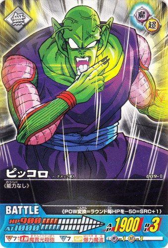 データカードダス ドラゴンボールZ 2 ナッパ 056-Ⅱ データカードダス