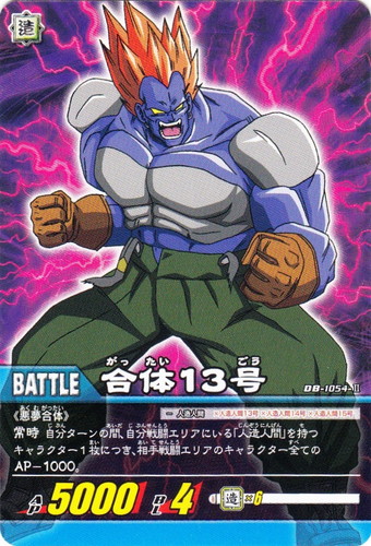 カード名「人造人間13号」(0 枚)｜ドラゴンボール超 CARD GAME
