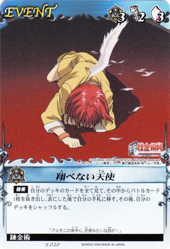 出典「鋼の錬金術師 翔べない天使」(2 枚)｜鋼の錬金術師 ALCHEMIC