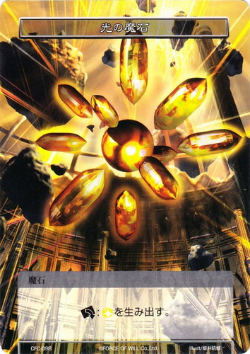 カード種類「魔石」(38 枚)｜Force of Will