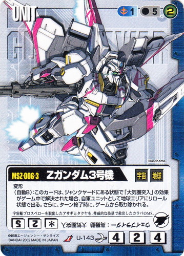 カード名に「Zガンダム」を含む(12 枚)｜ガンダムウォー