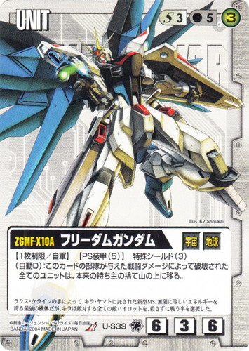 カード名に「フリーダムガンダム」を含む(8 枚)｜ガンダムウォー