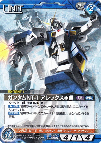 特徴「NT-1系」(2 枚)｜ガンダムウォーNEX-A
