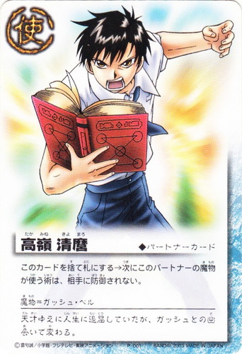 カード名「高嶺 清麿」(9 枚)｜金色のガッシュベル！！ ザ・カードバトル