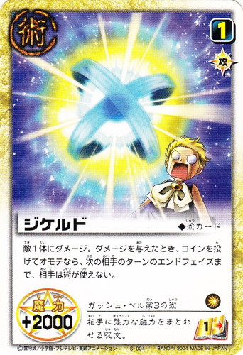 カード種類「術」(199 枚)｜金色のガッシュベル！！ ザ・カードバトル