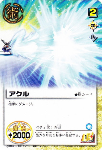 属性「水」(8 枚)｜金色のガッシュベル！！ ザ・カードバトル