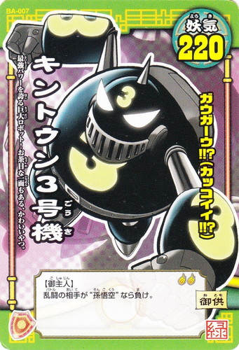 ゴゴゴ西遊記 妖怪大乱闘カードゲーム(105枚)