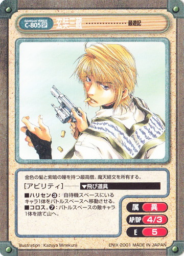 タイトル「最遊記」(14 枚)｜ガンガンヴァーサス