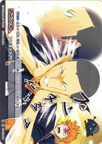 カード名「日向 翔陽」(0 枚)｜ハイキュー！！ バボカ！！