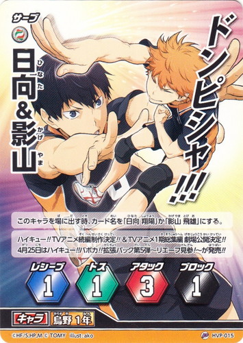 特徴「烏野1年」(5 枚)｜ハイキュー！！ バボカ！！