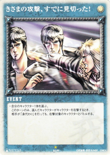 北斗の拳 世紀末カードバトル伝説(48枚)