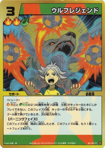 セットグループ「セレクションパック」(6 枚)｜イナズマイレブン