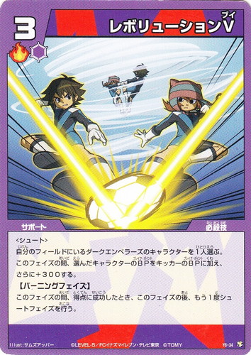 カードセット「リバーシブルセット 雷門イレブン×ダークエンペラーズ