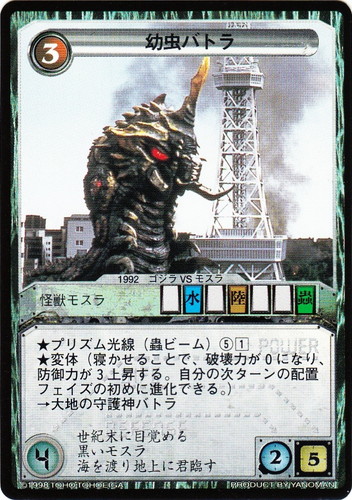 カード名「幼虫バトラ」(1 枚)｜The Legends of GODZILLA 怪獣大戦