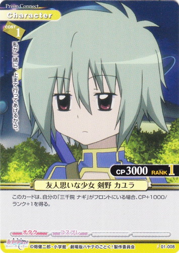 カード名に「三千院 ナギ」を含む(3 枚)｜プリズムコネクト