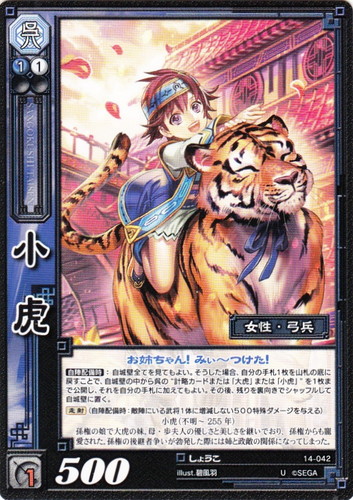 カード名「大虎」(0 枚)｜三国志大戦トレーディングカードゲーム