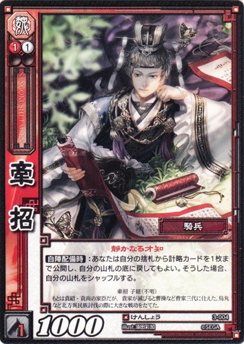 カードセット「第3弾」(44 枚)｜三国志大戦トレーディングカードゲーム