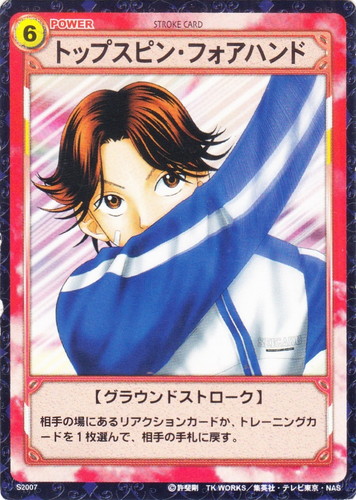 テニスの王子様 トレーディングカードゲーム(58 枚)