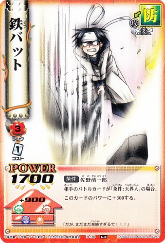 追加条件「佐野」(14 枚)｜うえきの法則 The Card Battle