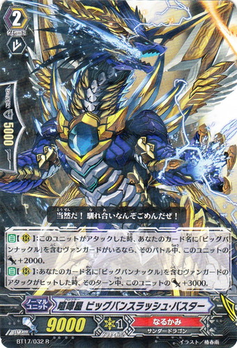 カード名「喧嘩屋 ビッグバンスラッシュ・バスター」(1 枚)｜カード