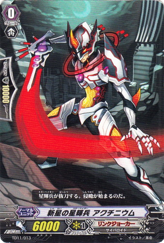 カード名に「星輝兵」を含む(10 枚)｜カードファイト！！ ヴァンガード