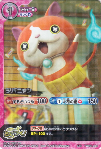 カード名「ジバニャン」(6 枚)｜妖怪ウォッチ とりつきカードバトル