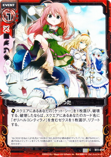 カード名「猫ふんじゃった」(1 枚)｜Z/X -Zillions of enemy X-