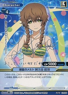 Prism Connect/Steins;Gate]潮騒のメルト 阿万音 鈴羽 01-096 Signed