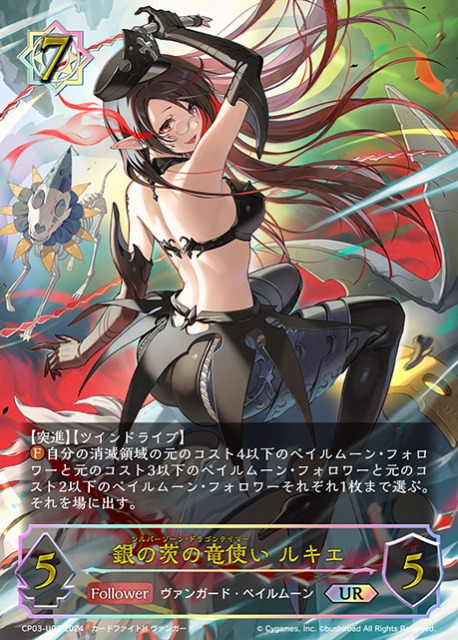 Shadowverse EVOLVE/Cardfight!! Vanguard Collab Booster]銀の茨の竜