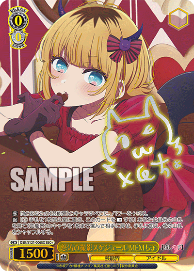 Weiss Schwarz/Oshi no Ko Vol.2]怒涛の撮影スケジュール MEMちょ OSK