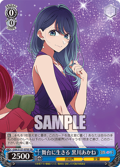 Weiss Schwarz/Oshi no Ko Vol.2]舞台に生きる 黒川あかね OSK/S121