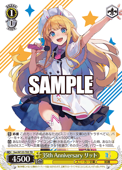 Weiss Schwarz/Kadokawa Sneaker Bunko Vol.2]35th Anniversary リット