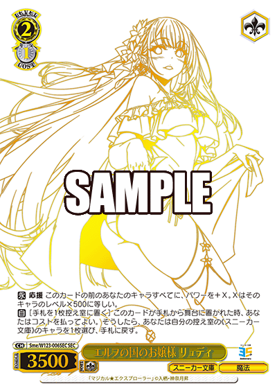 角川スニーカー文庫 Vol.2」SPカード「エルフの国のお嬢様 リュディ