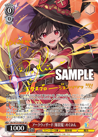 Weiss Schwarz/Kadokawa Sneaker Bunko Vol.2]アークウィザード(爆裂魔