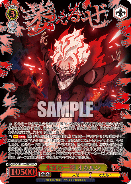 Weiss Schwarz/Dandadan]本気の一撃 オカルン DDD/S118-003EX SEC+