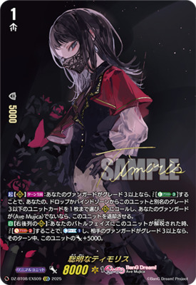 Ave Mujica MasqueradeティモリスSSP Masquerade, Oblivionis (SSP