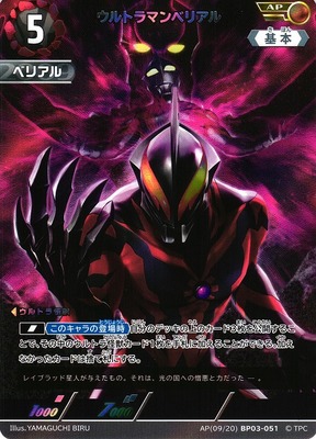 List of Japanese 【BP03】Shadow of Undying Vengeance [ULTRAMAN